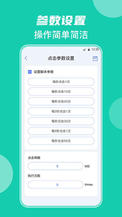 自动点击器按键精灵app
