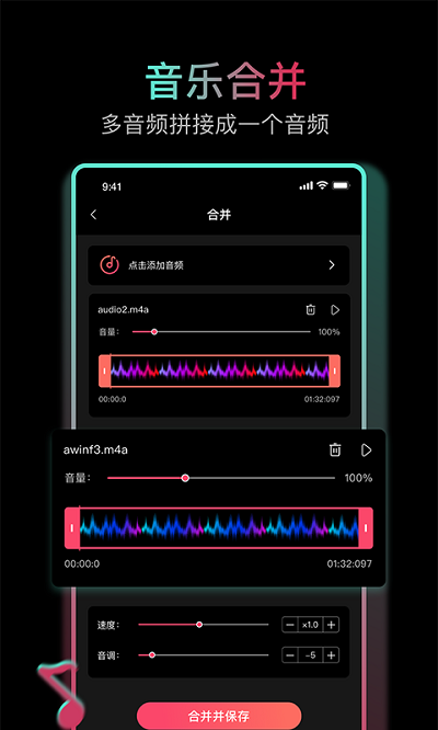 音乐剪辑合成大师软件