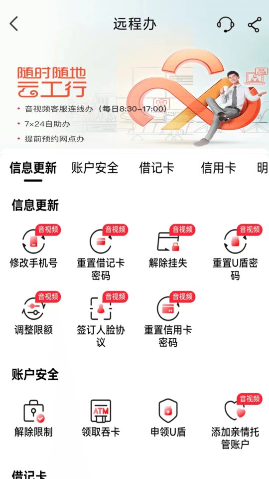 中国工商银行官方版 中国工商银行网上银行app下载