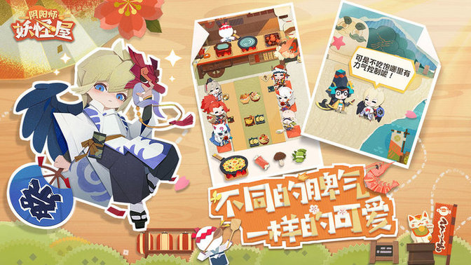 阴阳师妖怪屋安卓
