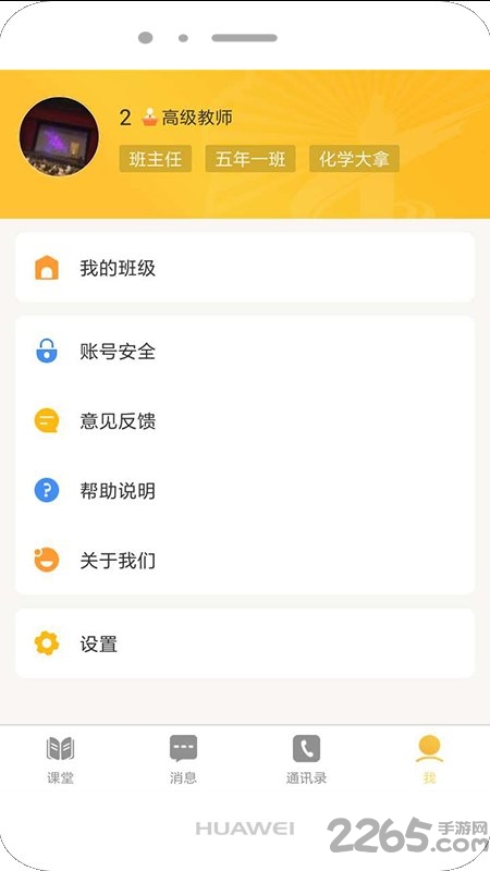 家校积分通教师端最新版本