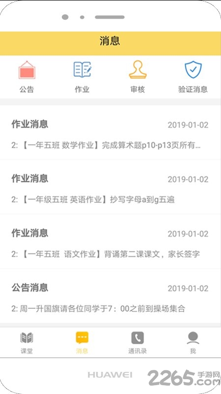 家校积分通教师端最新版本