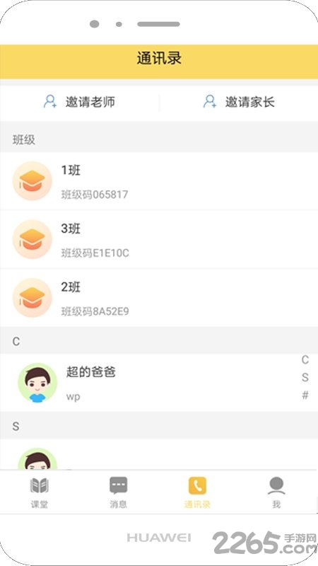 家校积分通教师端最新版本