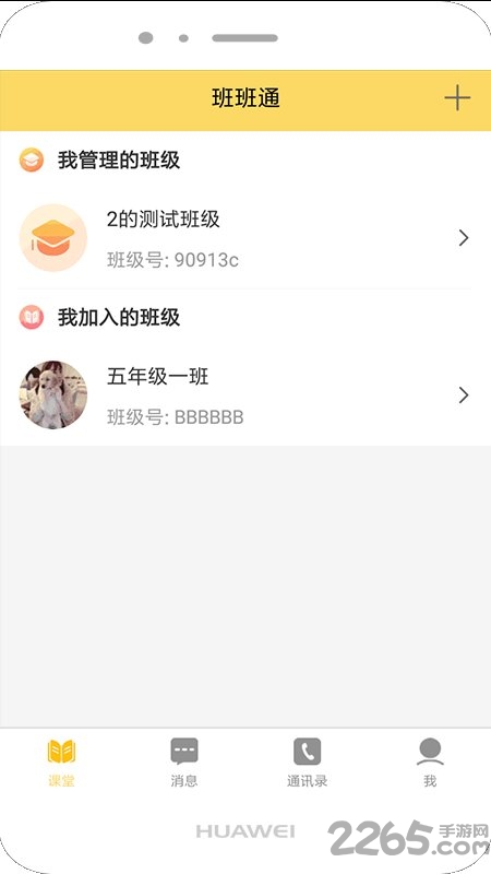 家校积分通教师端最新版本