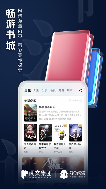 2025qq阅读app