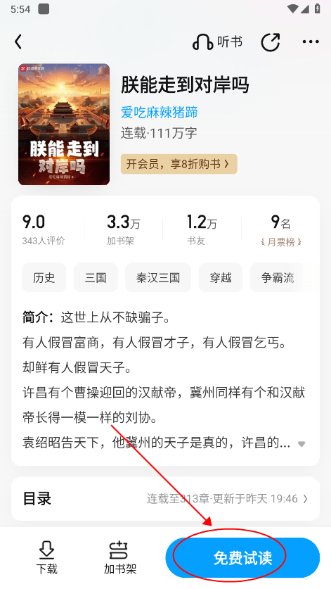 qq阅读小说免费版教程 qq阅读app教程