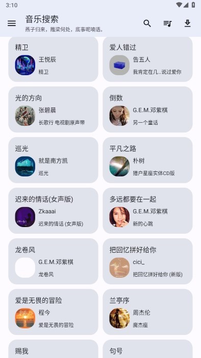 音乐搜索器app