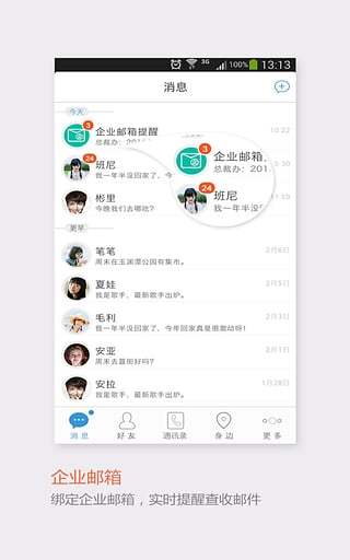 飞信手机客户端