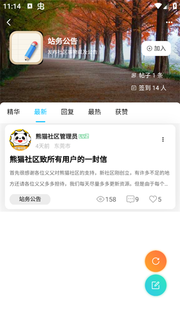 熊猫社区资源库app