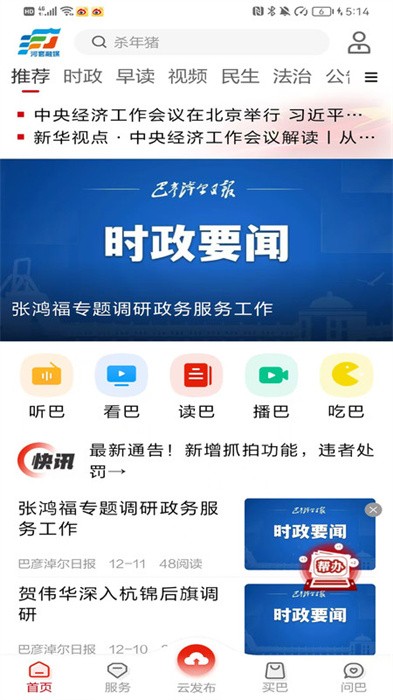 河套融媒客户端