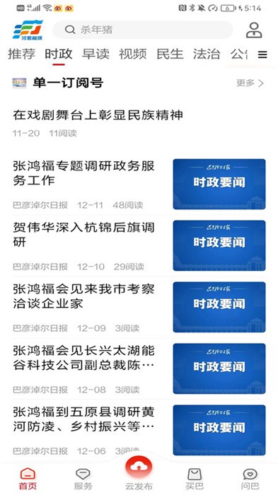 河套融媒客户端