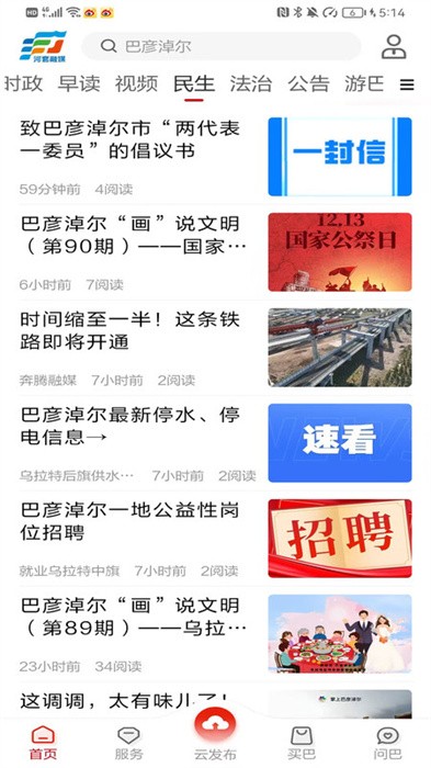 河套融媒客户端
