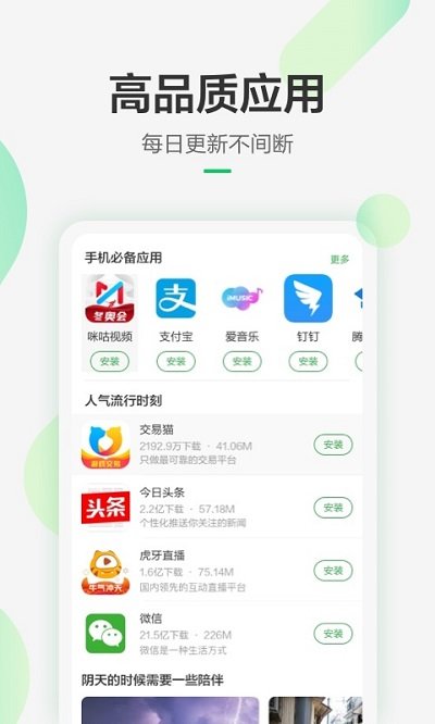 豌豆v手机助手官方手机版下载