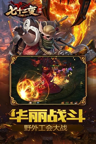 微信游戏西游七十二变