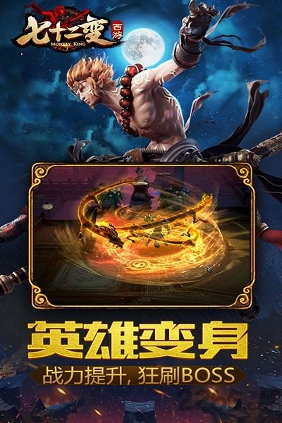 微信游戏西游七十二变