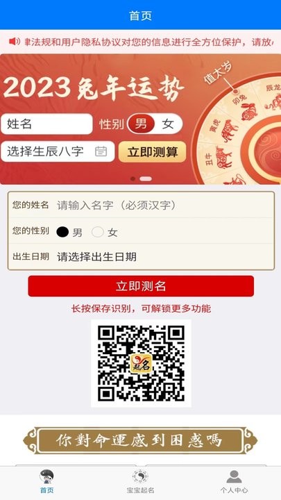 取名测名大师手机版