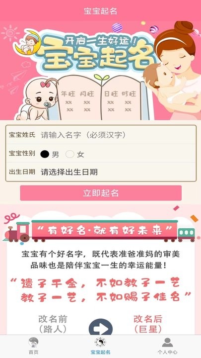 取名测名大师手机版