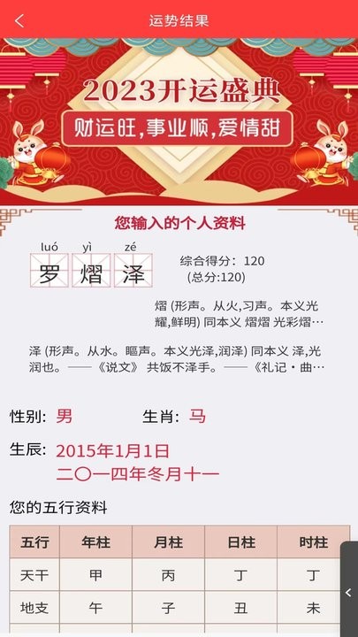 取名测名大师手机版