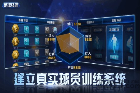 绿茵传奇足球经理手游