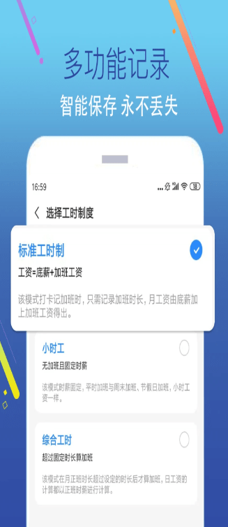 加班记软件