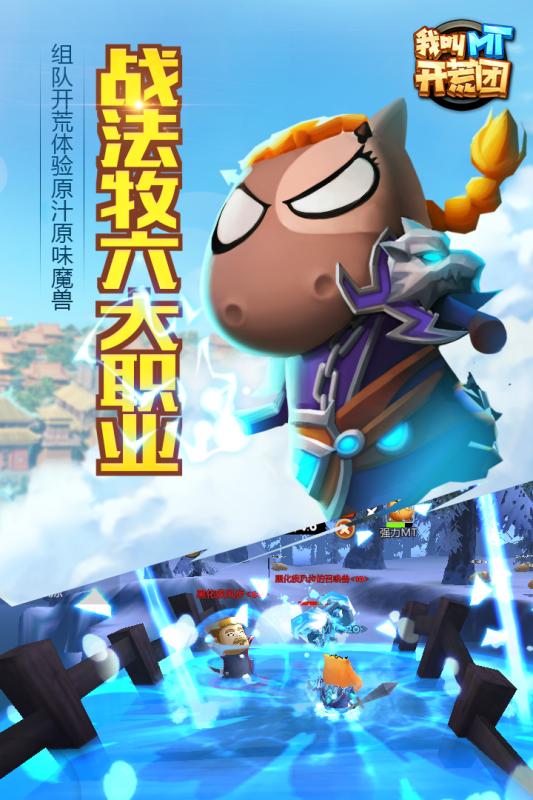 我叫mt开荒团公益服下载