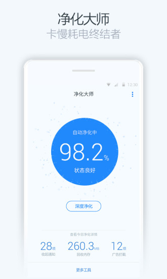 净化大师国际版中文版