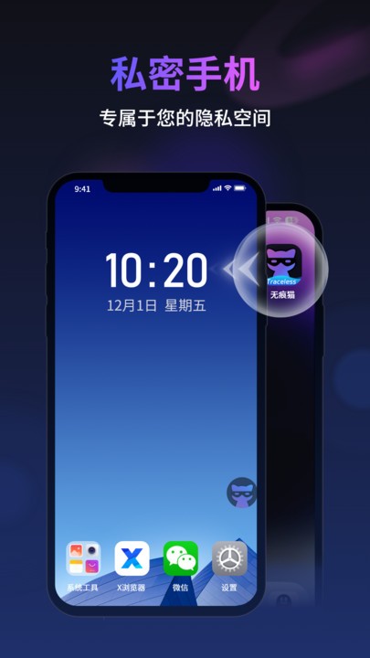 无痕猫官方版