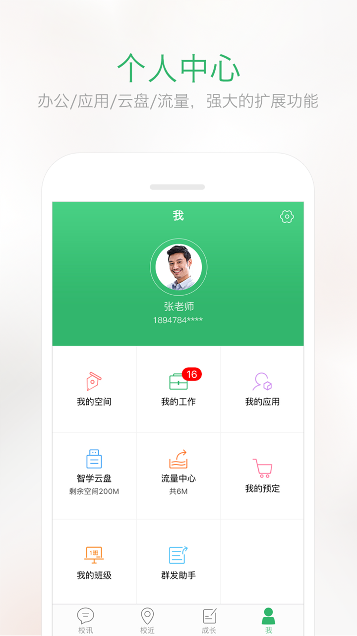 爱智学手机版(查询成绩)