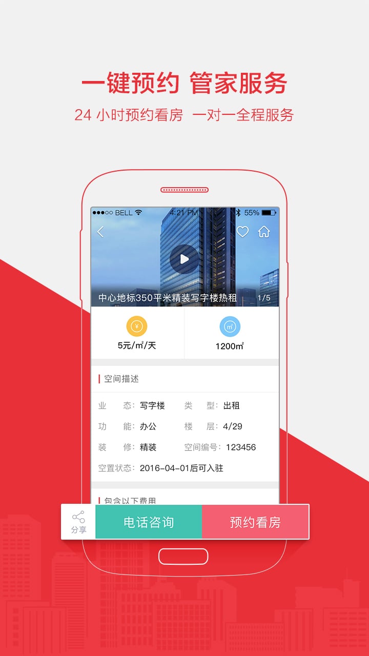 空间家app 空间家最新版