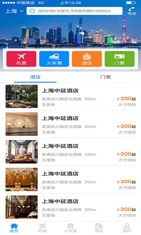 游大大旅游手机客户端