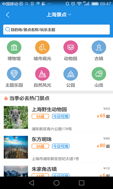 游大大旅游手机版下载