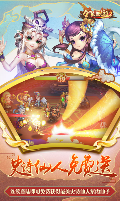 4399全民西游2官方版