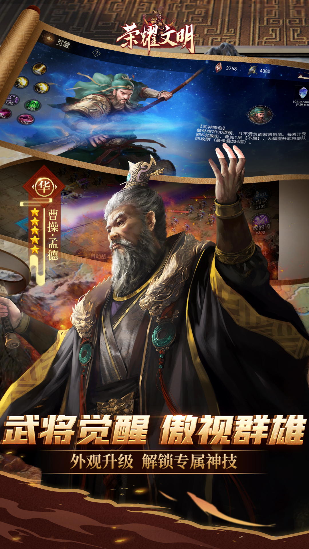 荣耀文明