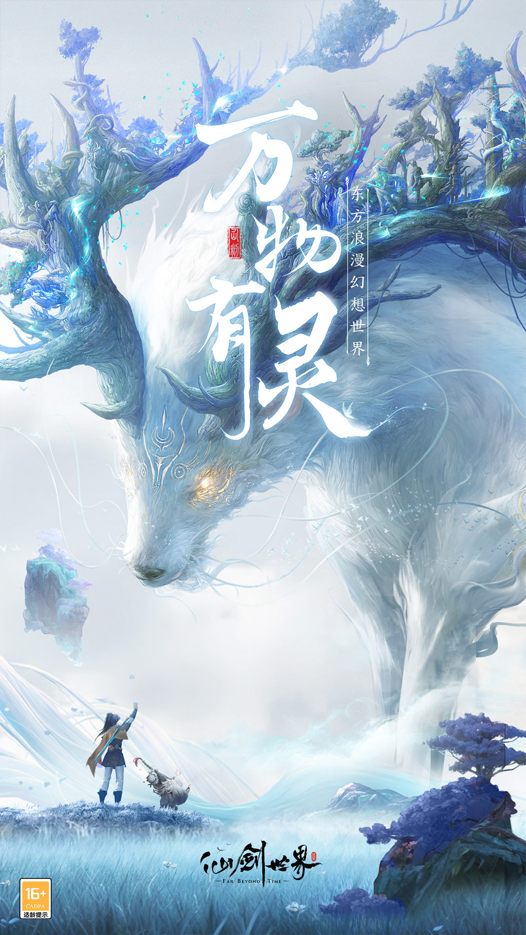 仙剑世界