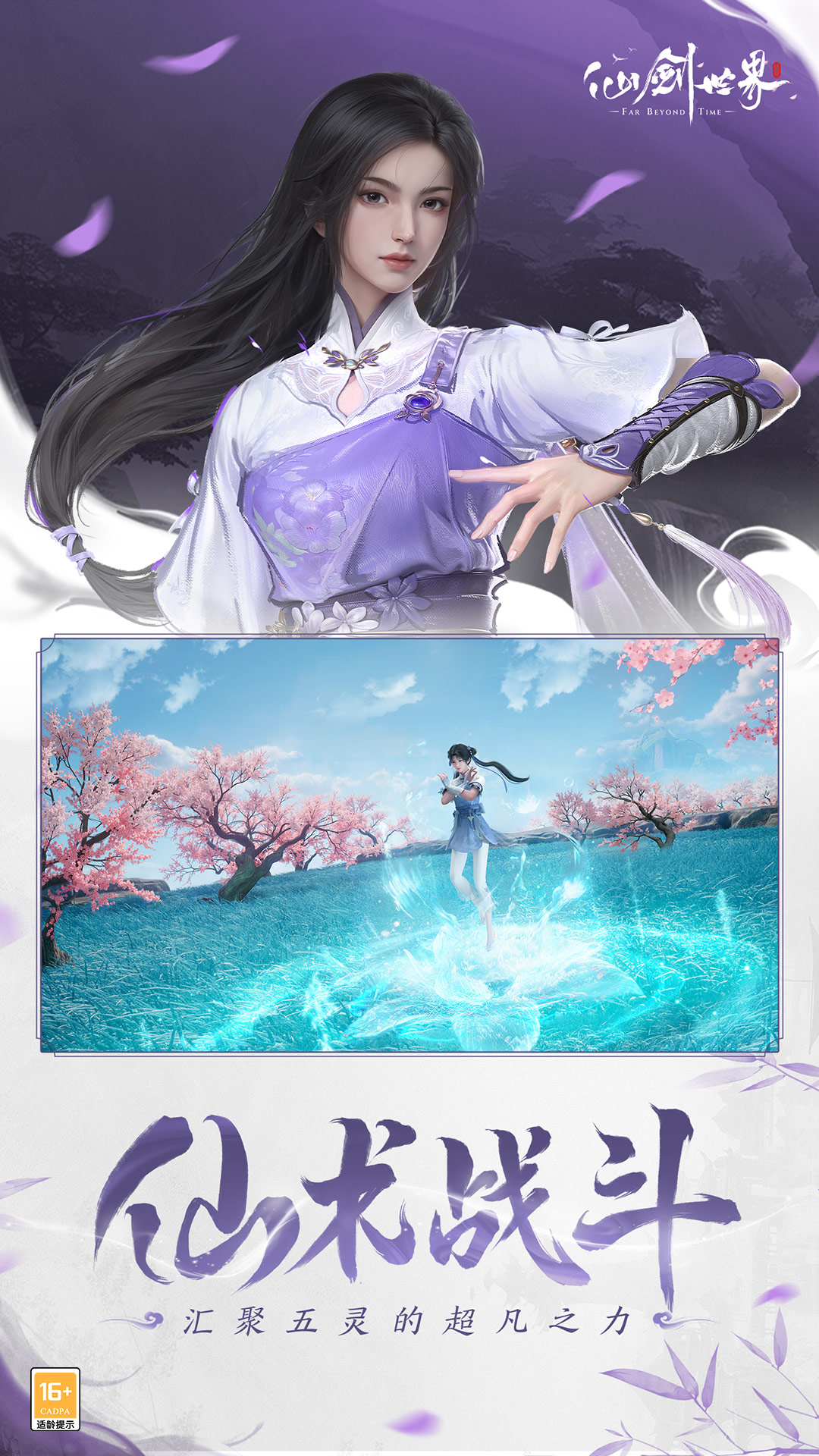 仙剑世界