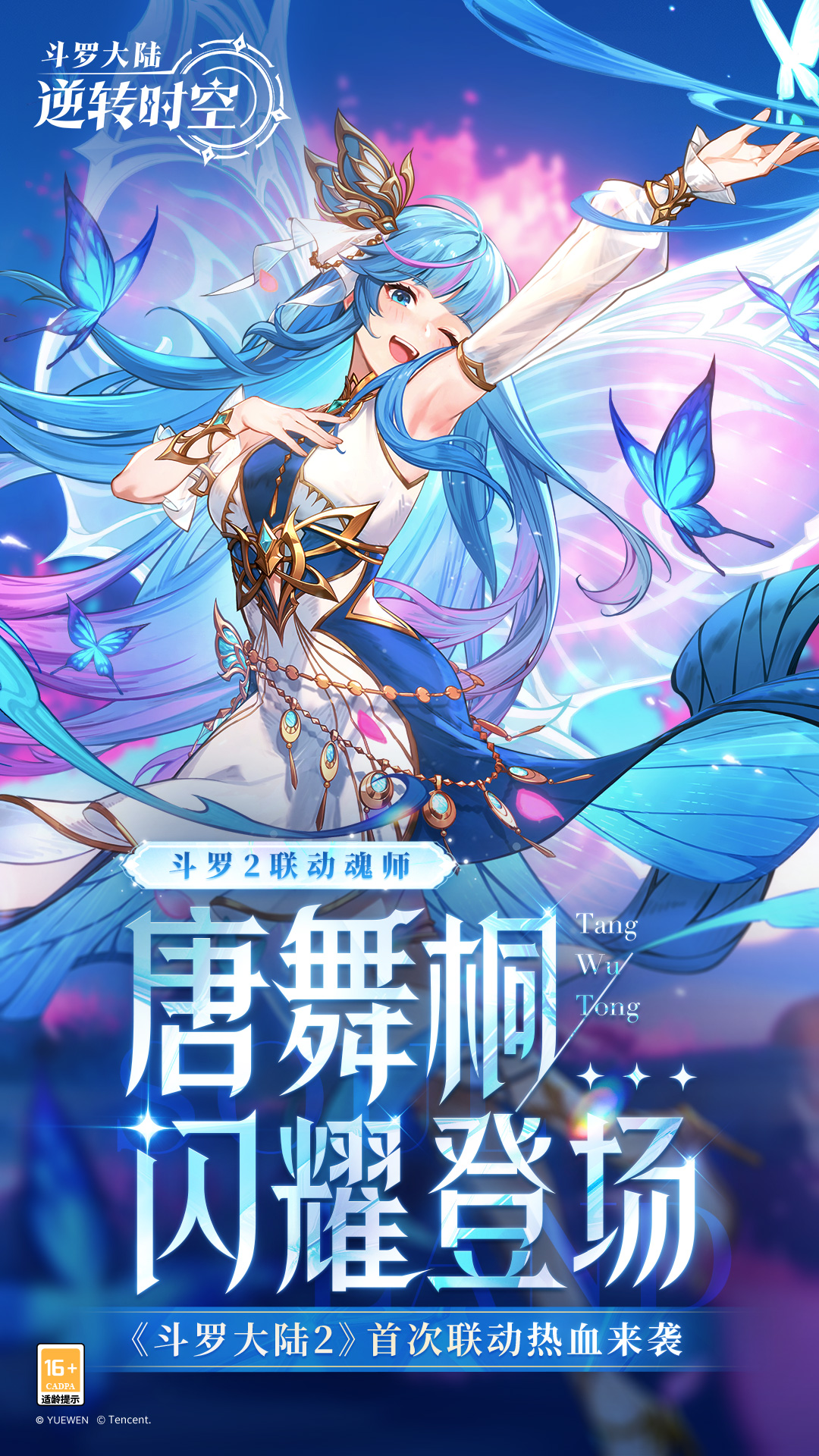 斗罗大陆：逆转时空