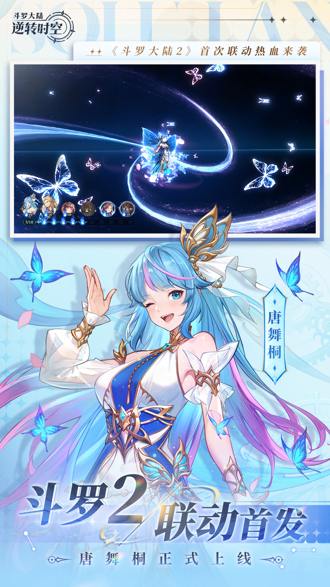 斗罗大陆：逆转时空