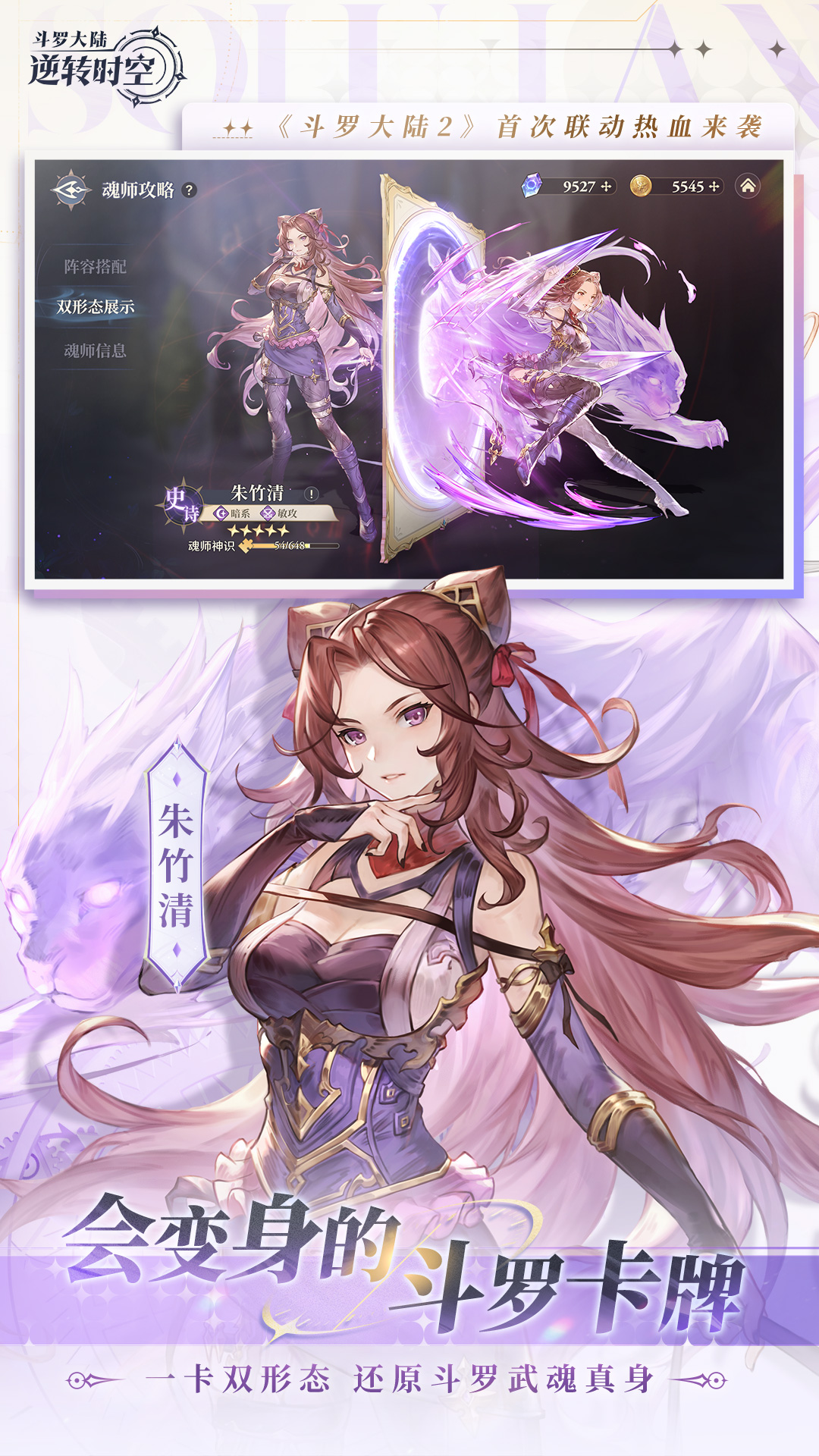 斗罗大陆：逆转时空