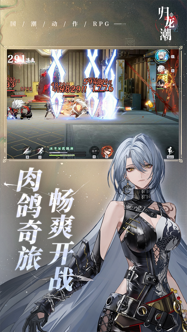 归龙潮