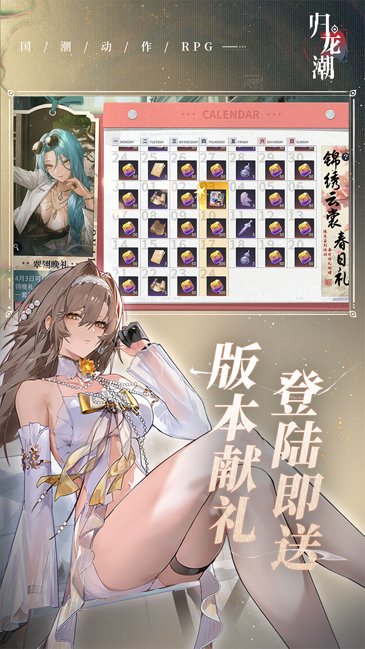 归龙潮