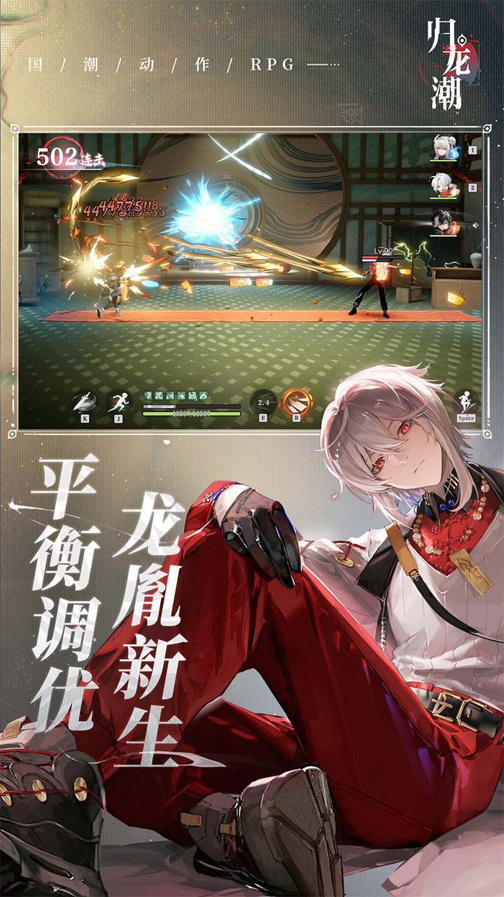 归龙潮