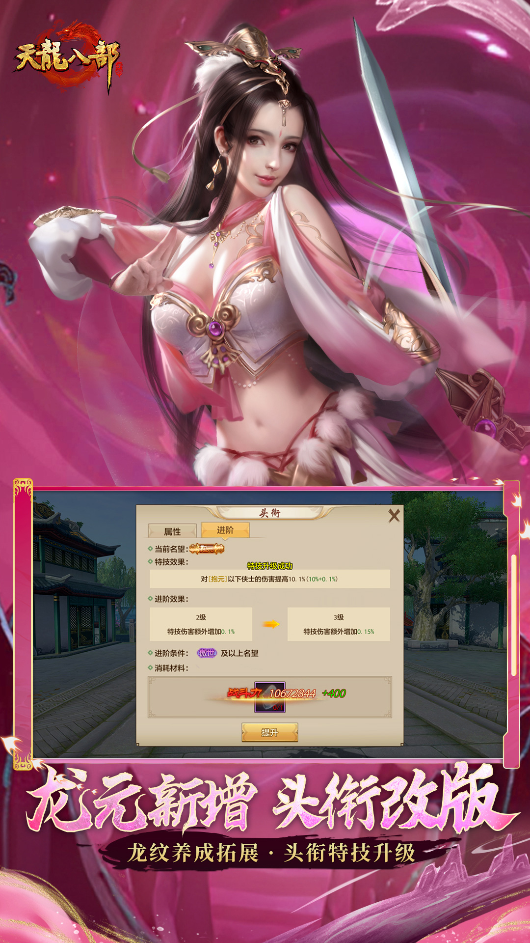 天龙八部手游（新武当）