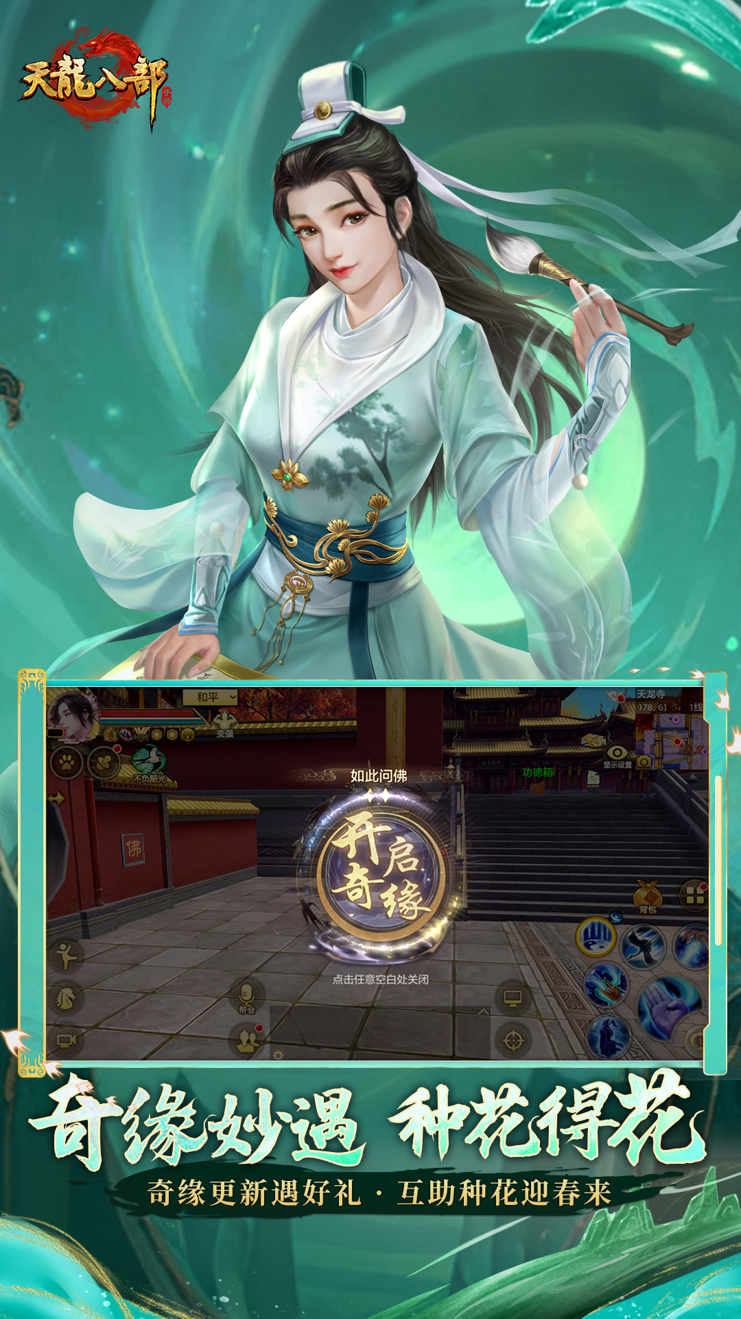 天龙八部手游（新武当）