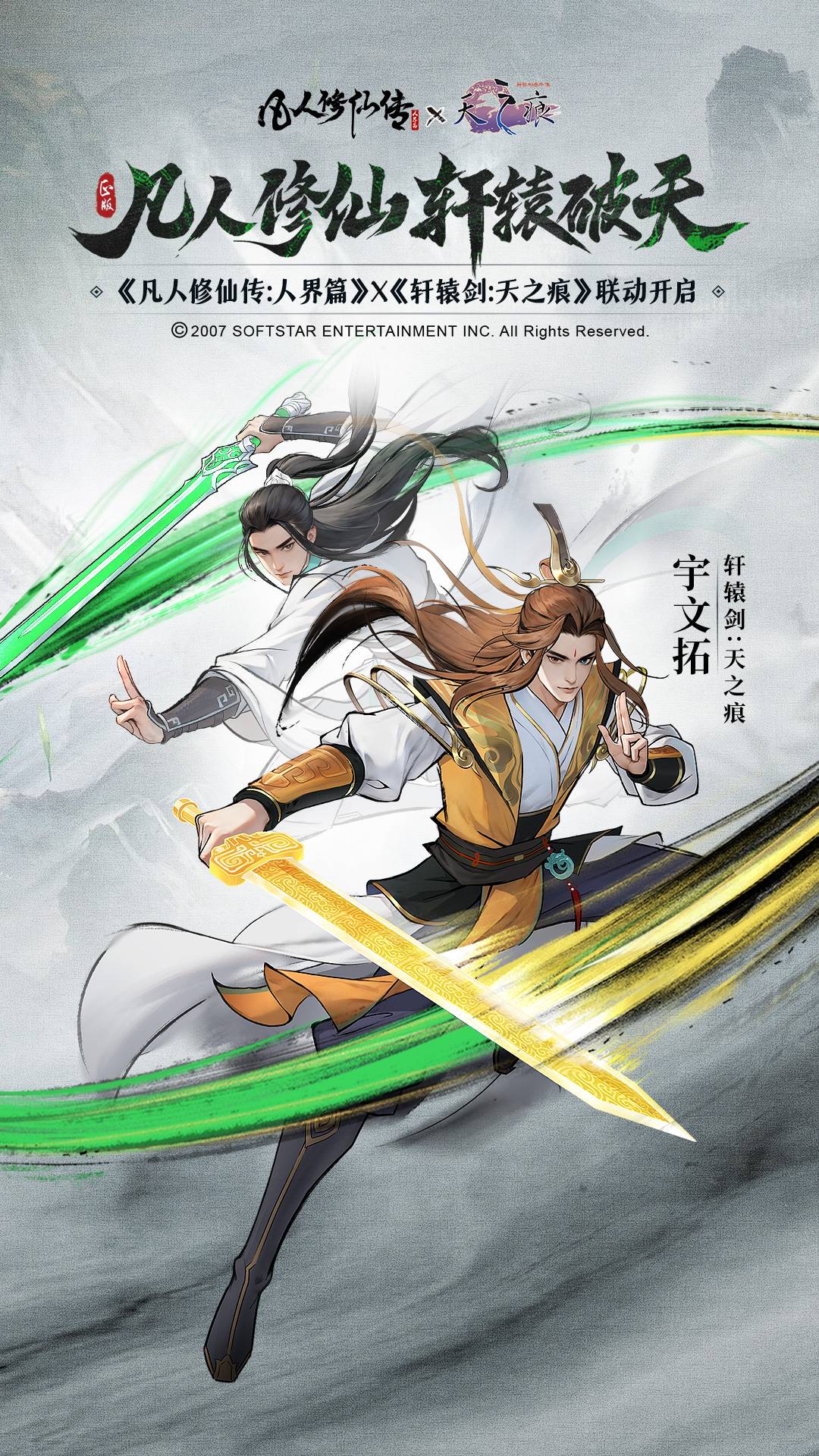 凡人修仙传：人界篇