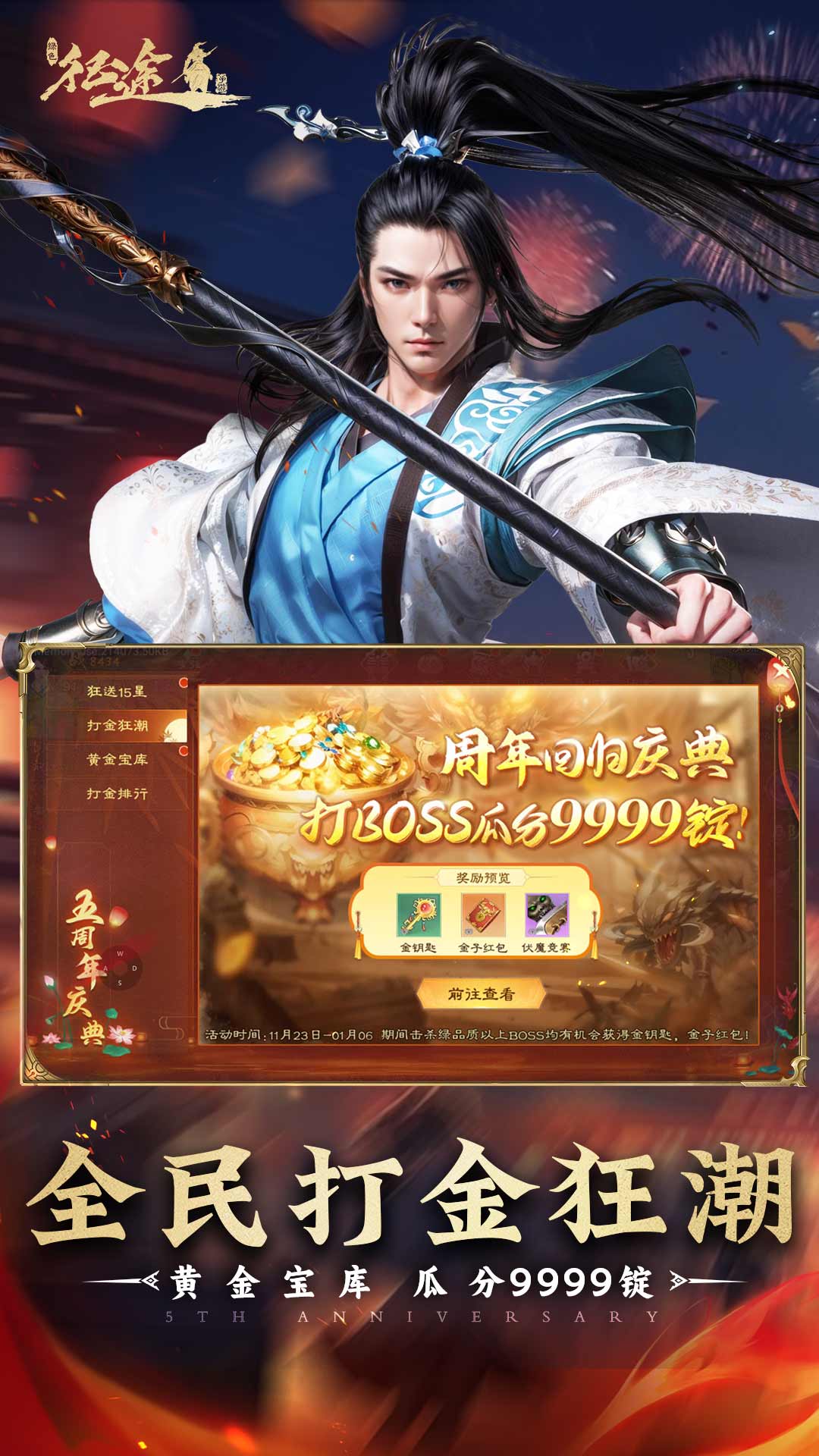绿色征途