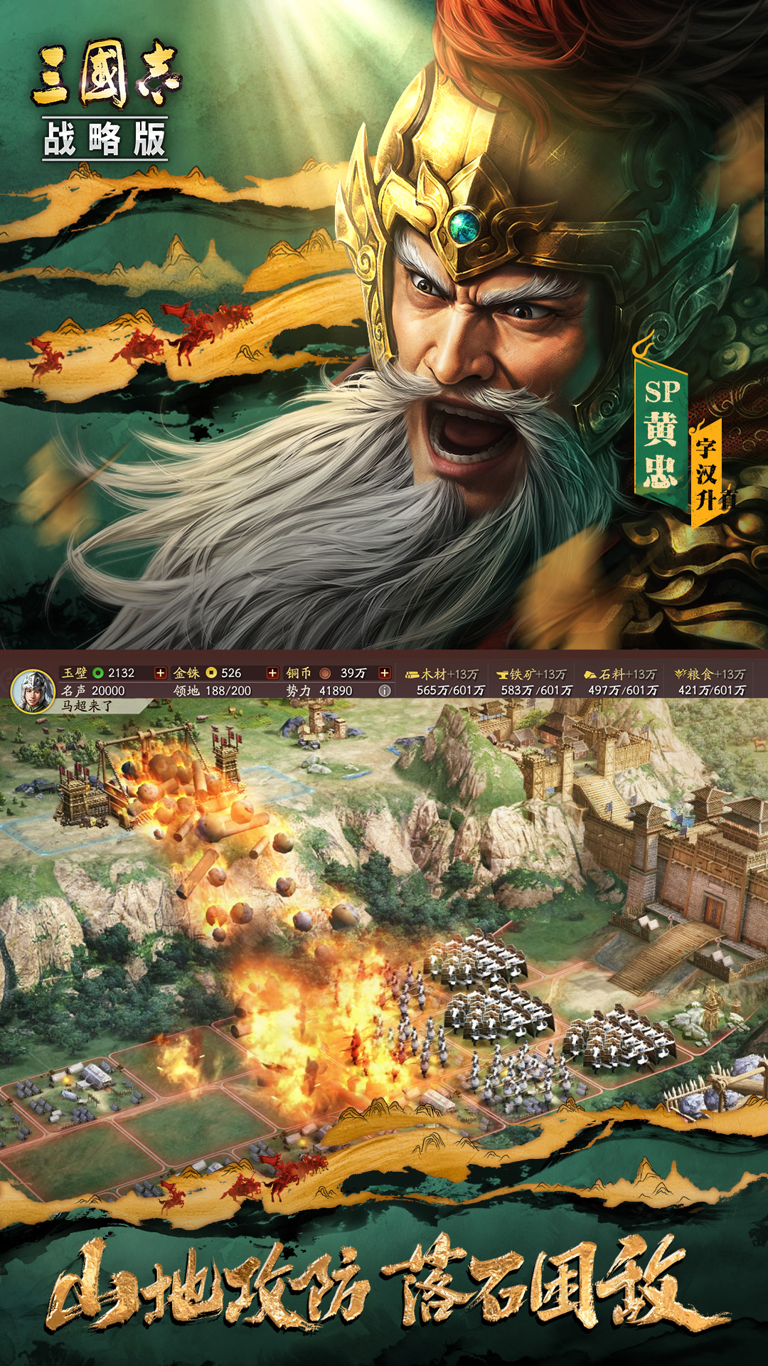 三国志战略版