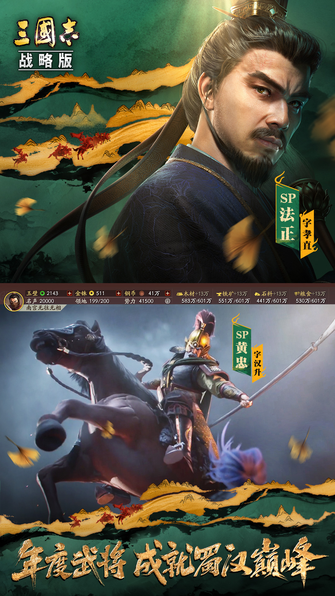 三国志战略版