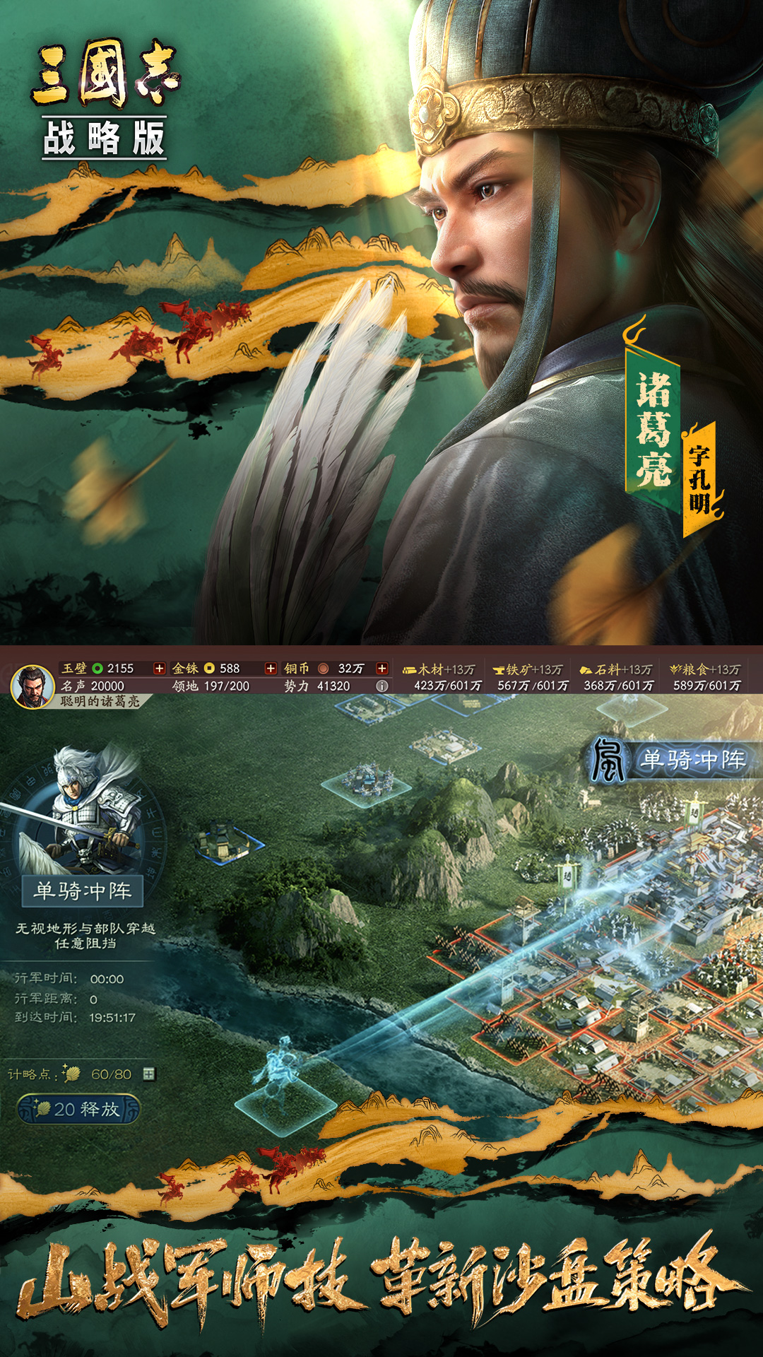 三国志战略版