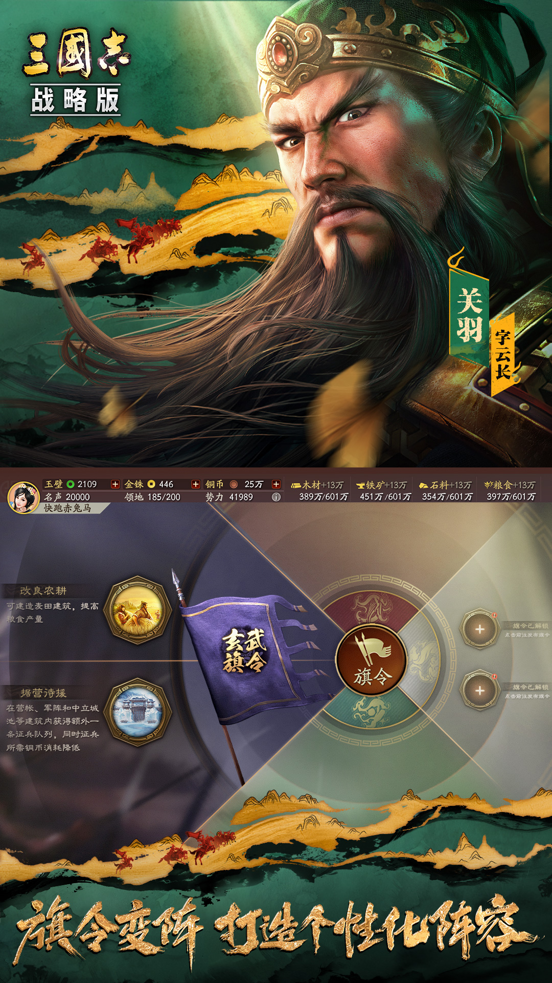 三国志战略版