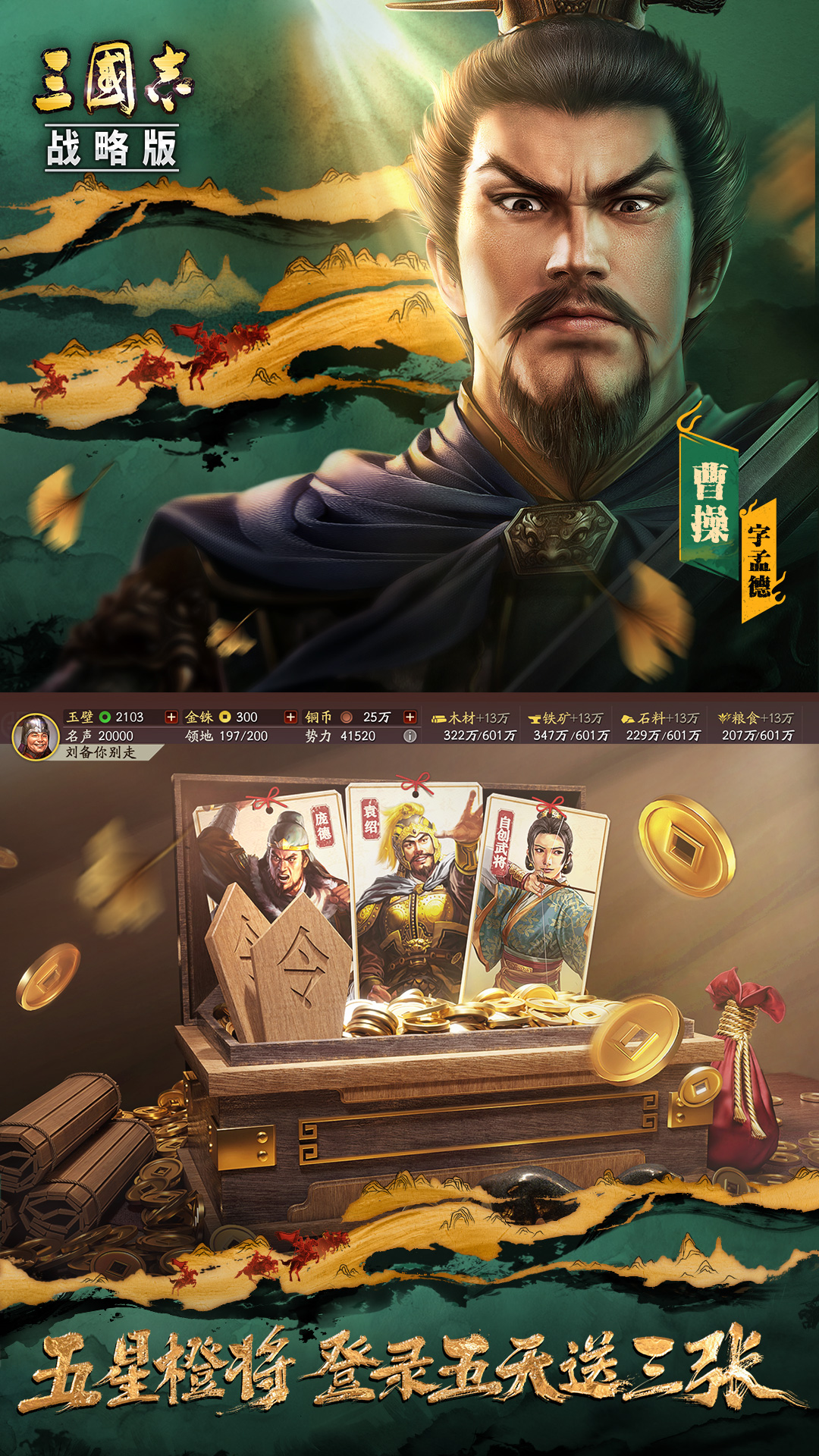 三国志战略版